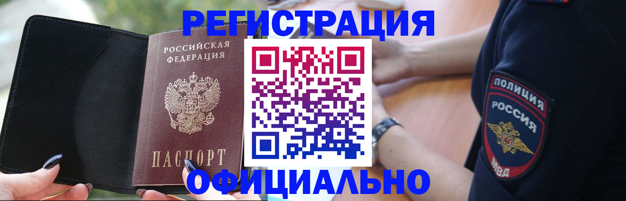 прописка для кредита в Бирске