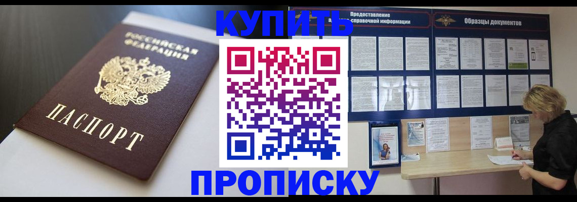 прописка гарантия в Бирске